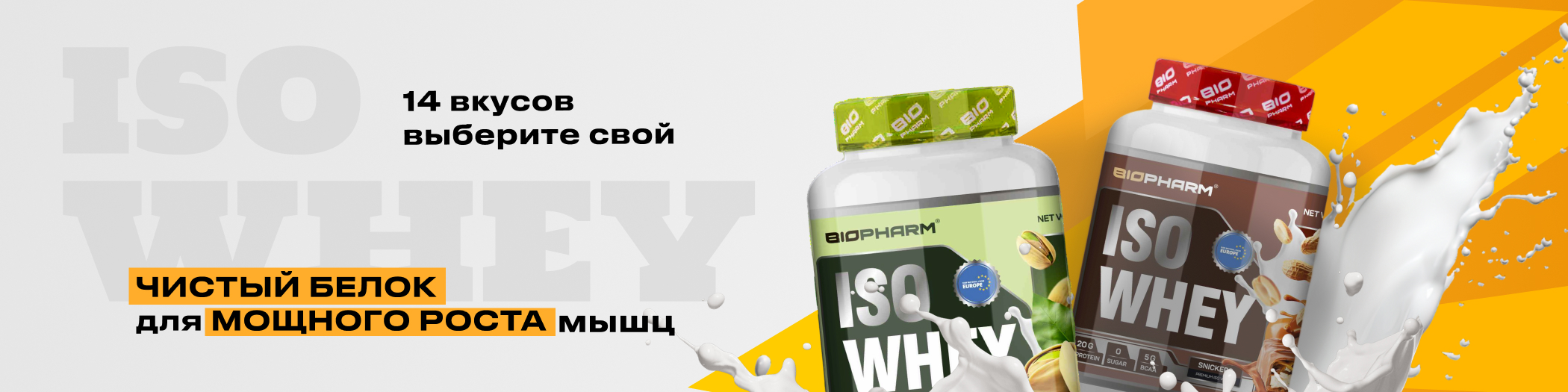 ISO WHEY Баннер 1