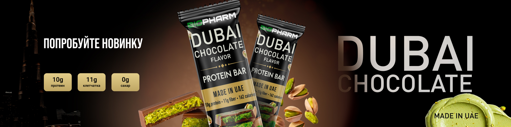 Батончик Дубайский Шоколад